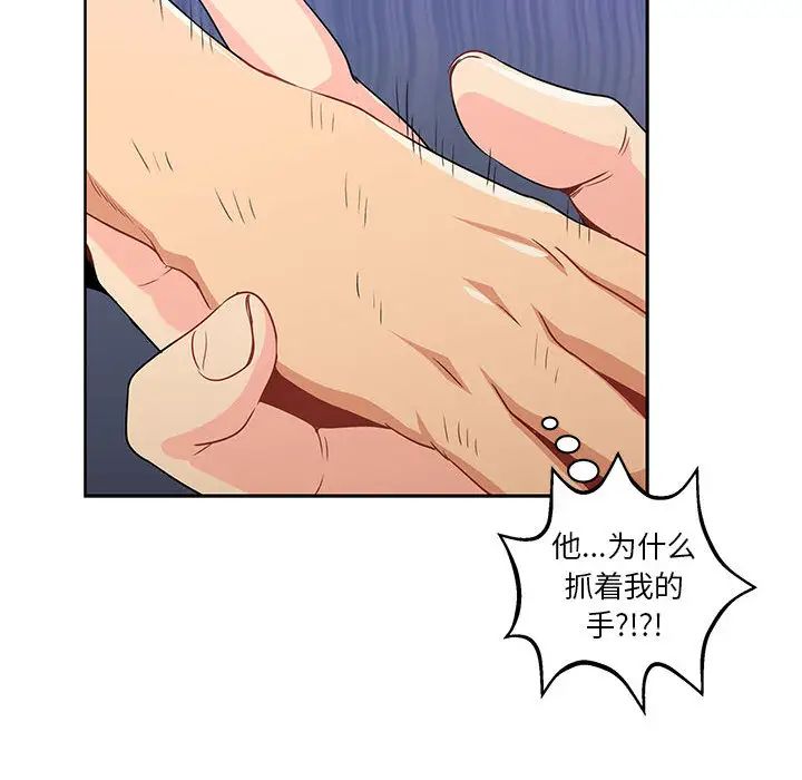 親愛的你-Liebling！第2話