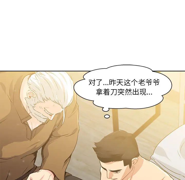 亲爱的你-Liebling！第2话