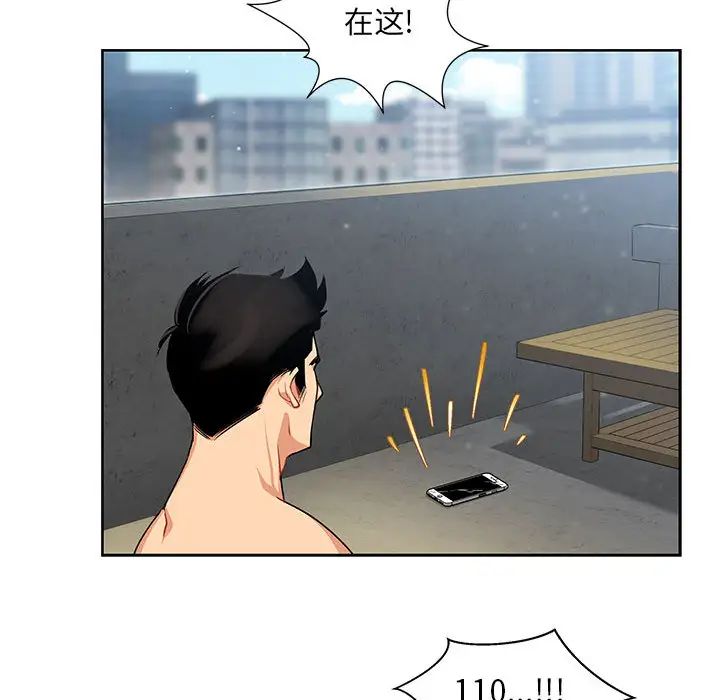 親愛的你-Liebling！第2話