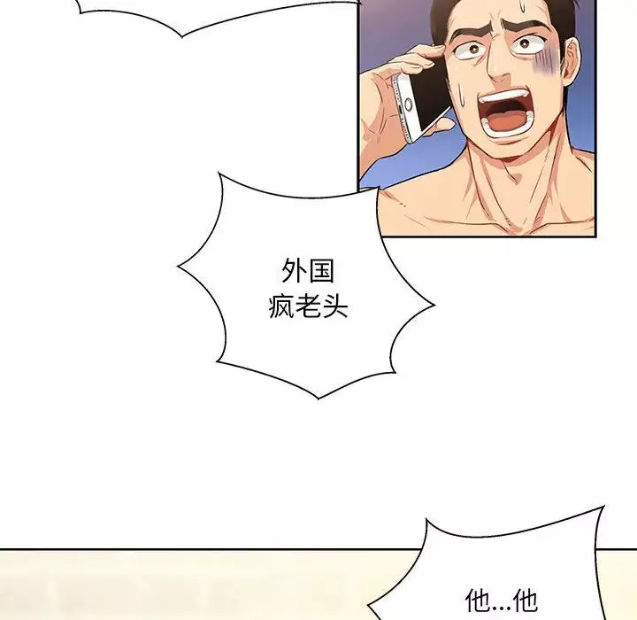 亲爱的你-Liebling！-第2话 - 图片 108