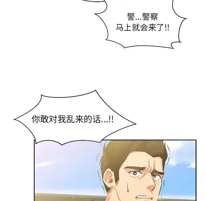 親愛的你-Liebling！第2話