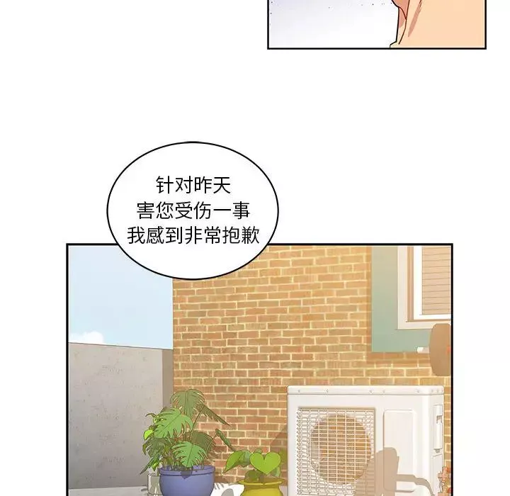 亲爱的你-Liebling！-第3话 - 图片 8