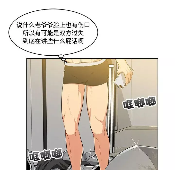 親愛的你-Liebling！第3話