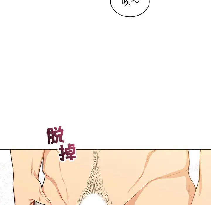 亲爱的你-Liebling!第3话