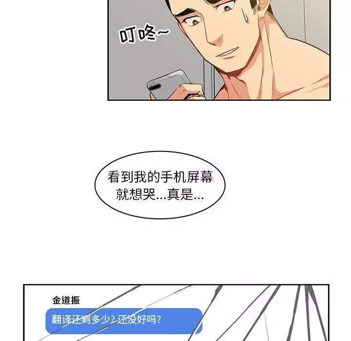 亲爱的你-Liebling！-第3话 - 图片 40