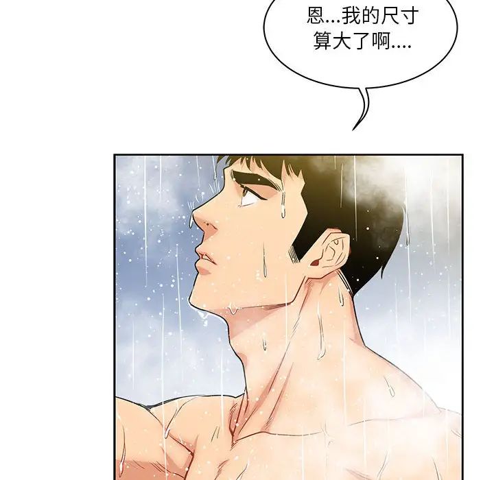 亲爱的你-Liebling!第3话