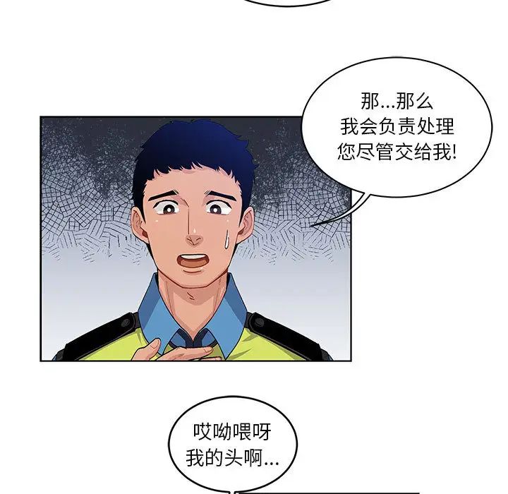 親愛的你-Liebling！第3話