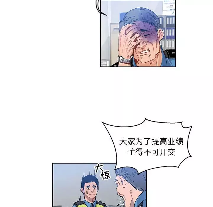 亲爱的你-Liebling！-第3话 - 图片 73