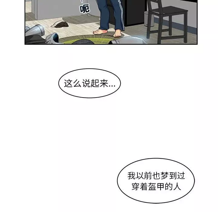 亲爱的你-Liebling！-第3话 - 图片 82