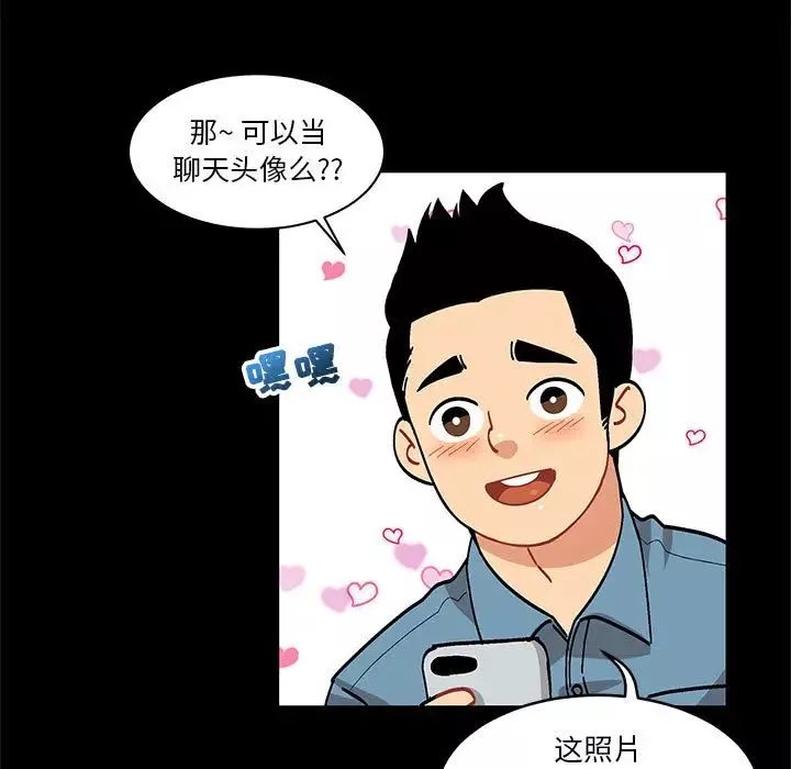 亲爱的你-Liebling！-第3话 - 图片 99