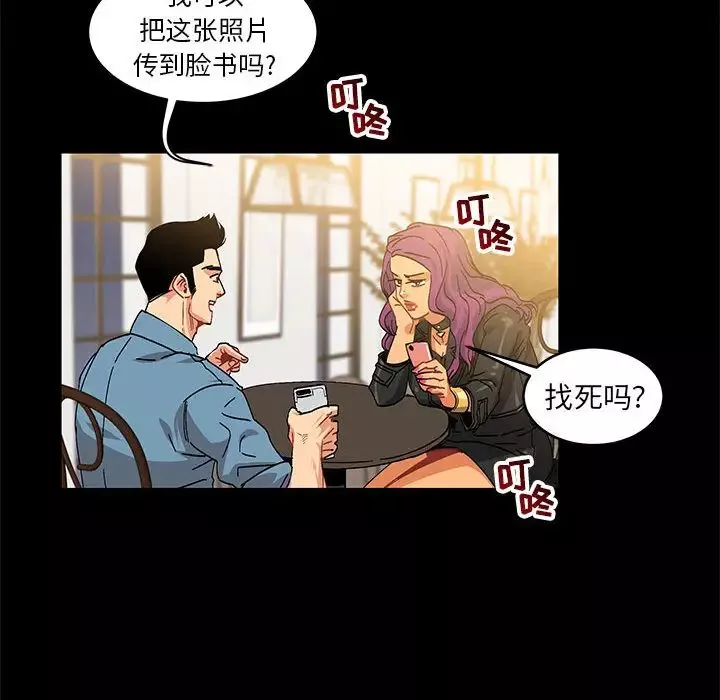 亲爱的你-Liebling！-第3话 - 图片 98