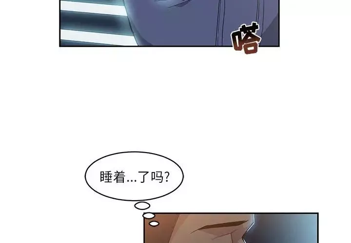 亲爱的你-Liebling！-第4话 - 图片 4