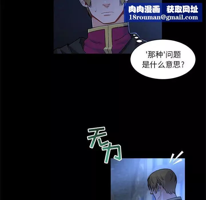 亲爱的你-Liebling！-第4话 - 图片 61