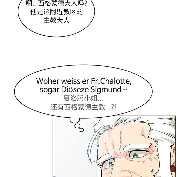 亲爱的你-Liebling!第4话