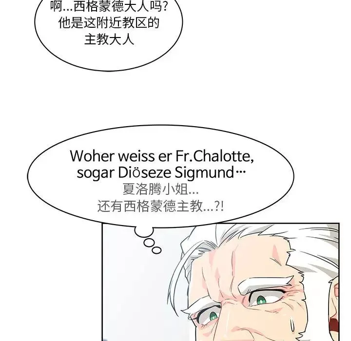 親愛的你-Liebling！第4話