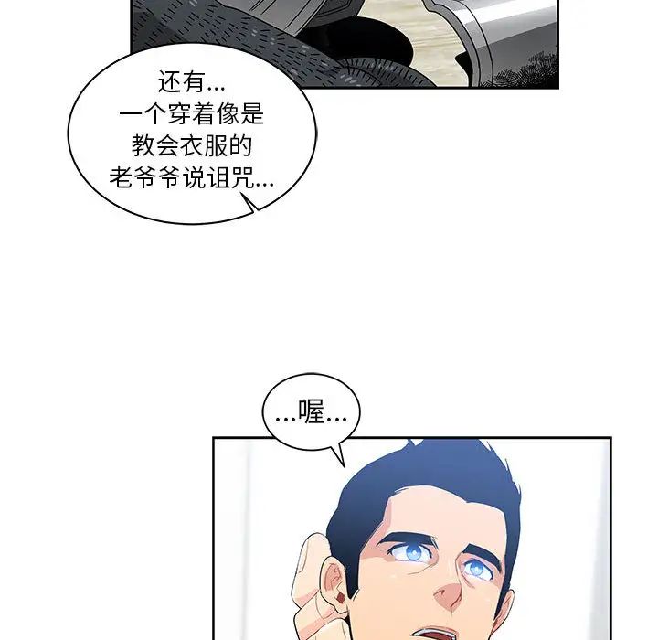 親愛的你-Liebling!第4話