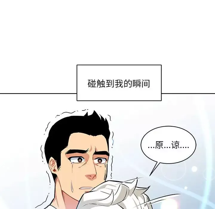 亲爱的你-Liebling！-第4话 - 图片 114