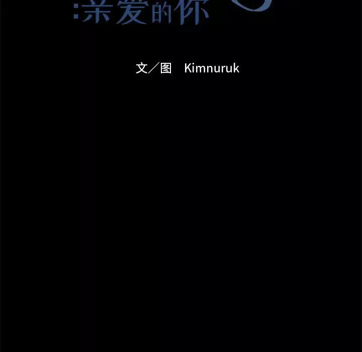 亲爱的你-Liebling！-第5话 - 图片 11