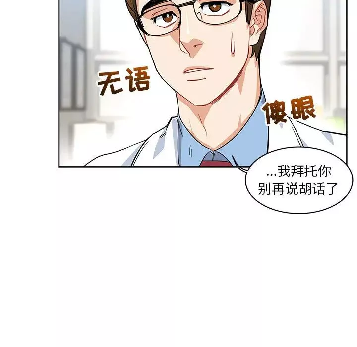 親愛的你-Liebling！第5話