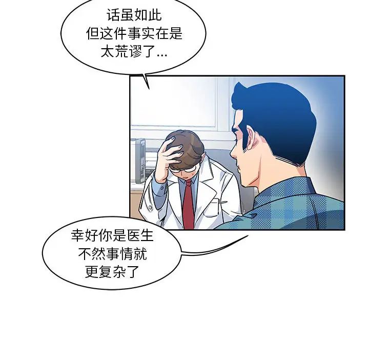 亲爱的你-Liebling!第5话