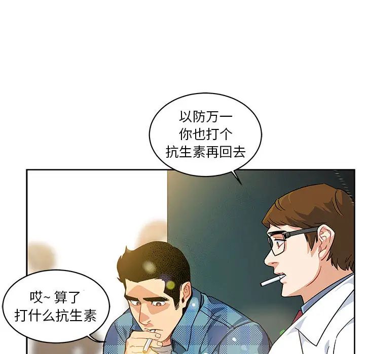 親愛的你-Liebling！第5話