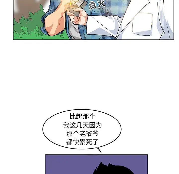 亲爱的你-Liebling!第5话