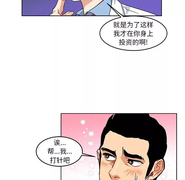 亲爱的你-Liebling！-第5话 - 图片 54