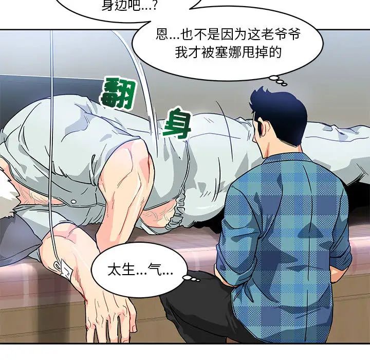 亲爱的你-Liebling!第5话