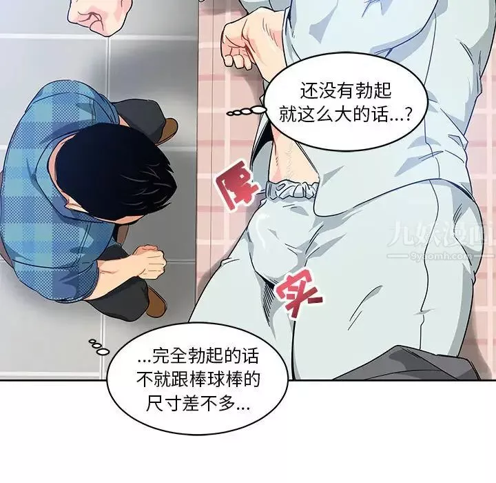 亲爱的你-Liebling！-第5话 - 图片 67