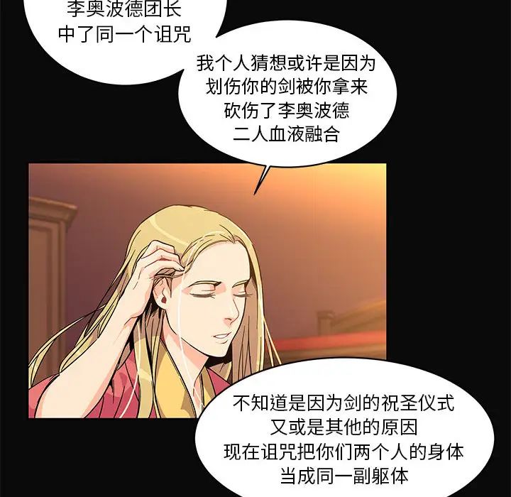 親愛的你-Liebling！第5話