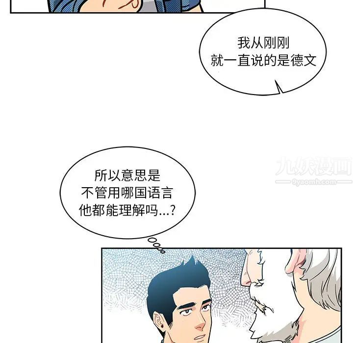 親愛的你-Liebling！第6話