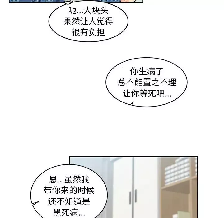 亲爱的你-Liebling！-第6话 - 图片 27