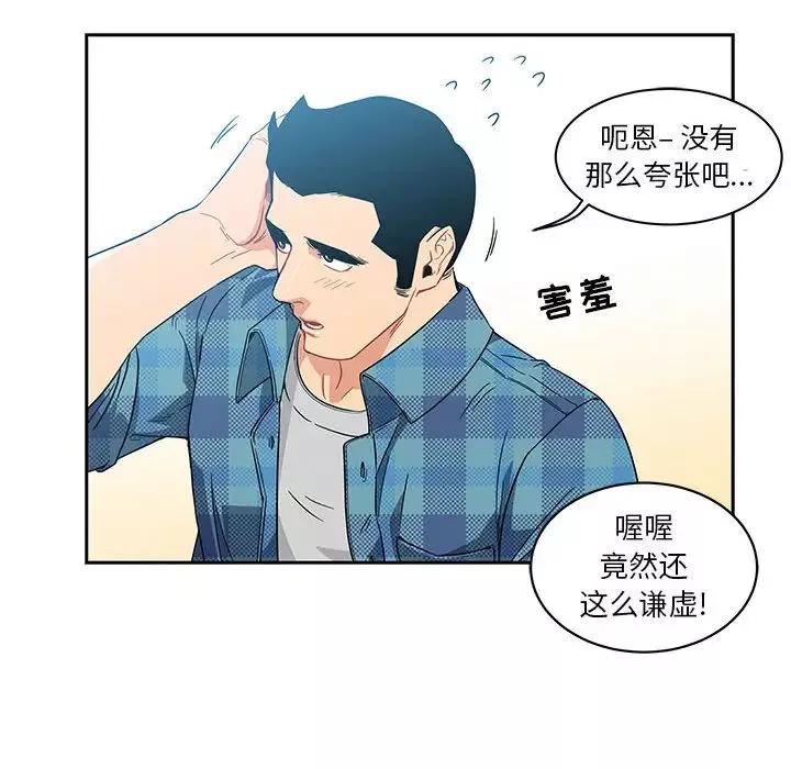 親愛的你-Liebling！第6話