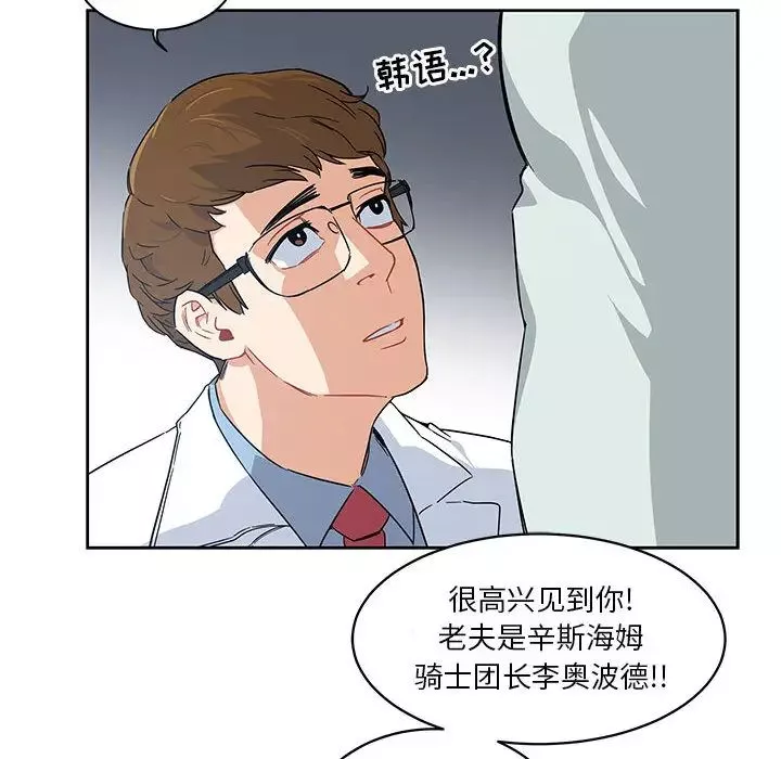亲爱的你-Liebling！-第6话 - 图片 41