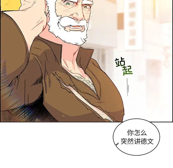 親愛的你-Liebling！第6話