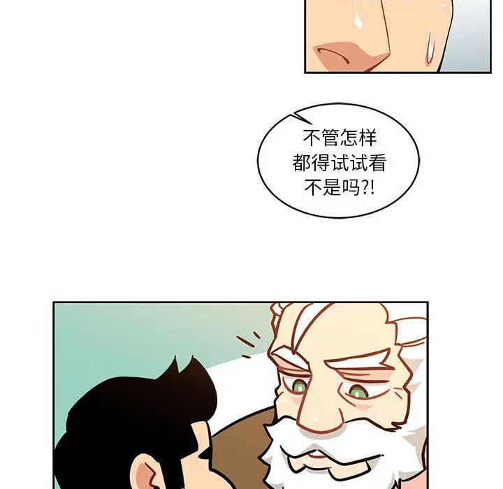 親愛的你-Liebling！第6話