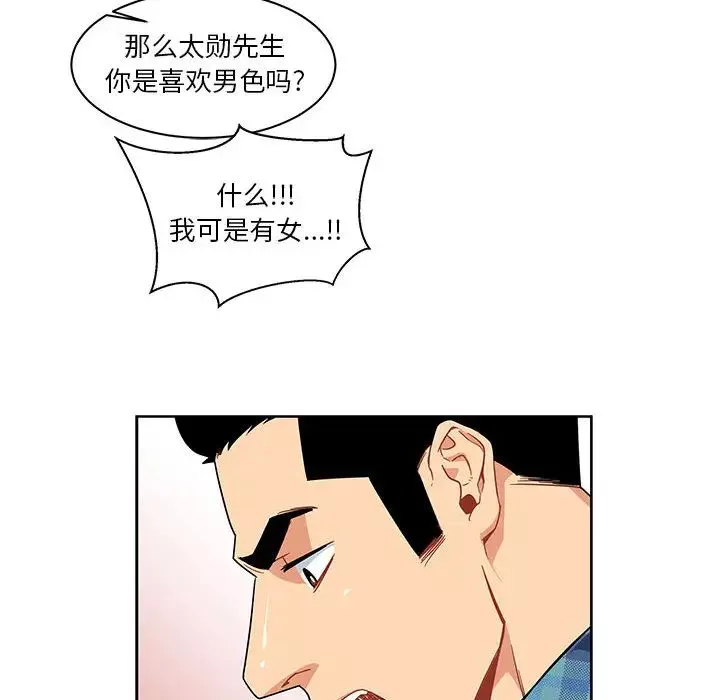 親愛的你-Liebling！第6話
