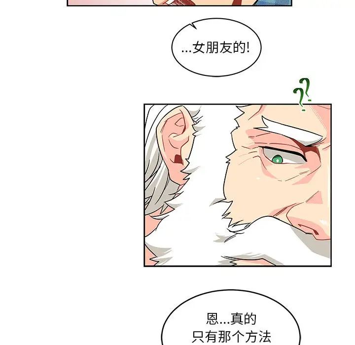 亲爱的你-Liebling！第6话