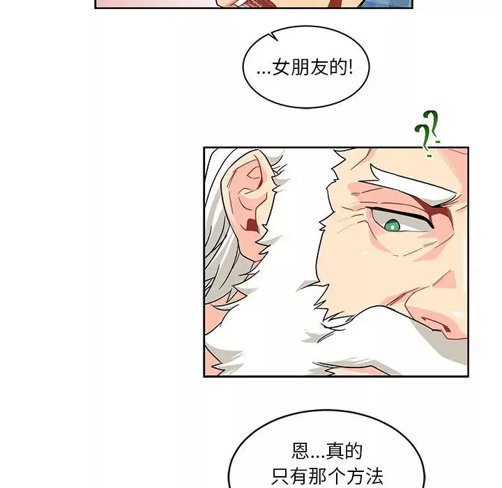 親愛的你-Liebling！第6話