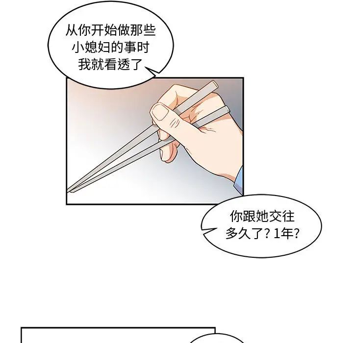 亲爱的你-Liebling！第7话