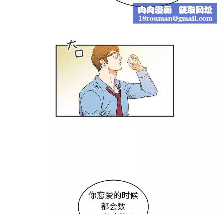 亲爱的你-Liebling！-第7话 - 图片 44
