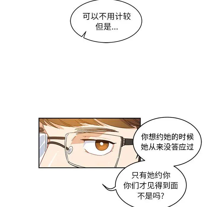 亲爱的你-Liebling!第7话