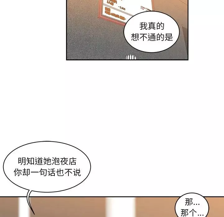 亲爱的你-Liebling！-第7话 - 图片 53
