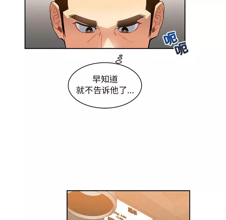 親愛的你-Liebling！第7話