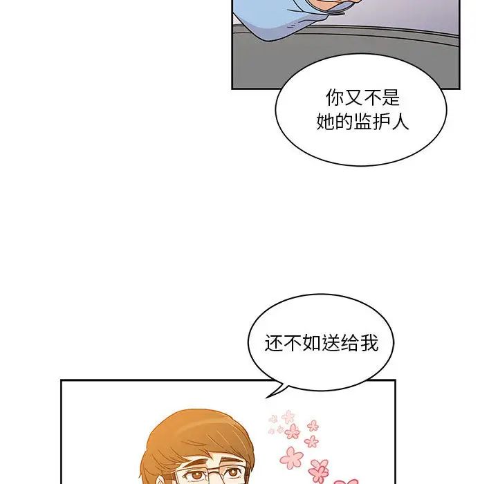 亲爱的你-Liebling！第7话