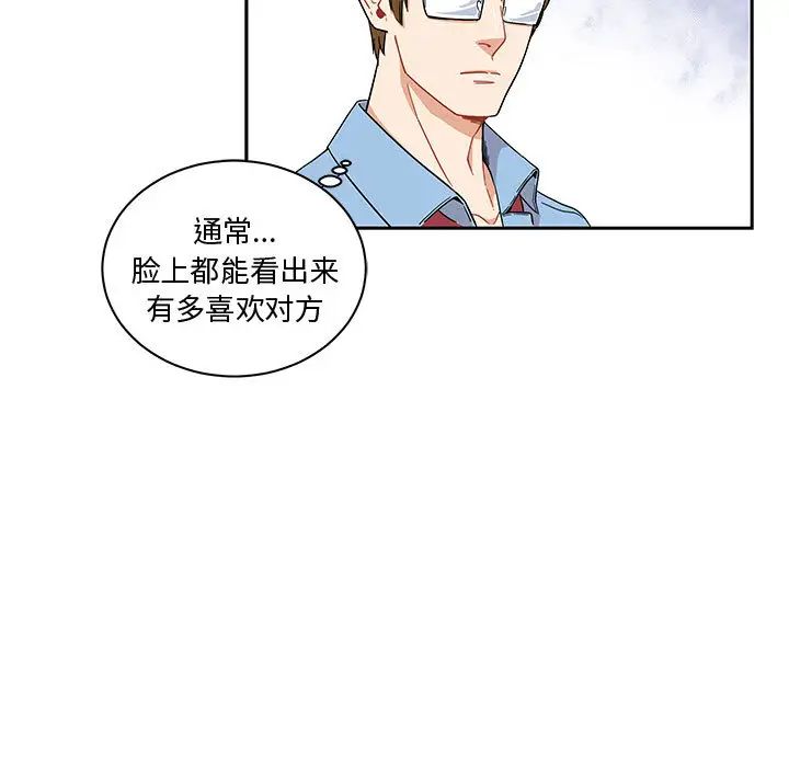 亲爱的你-Liebling！第7话