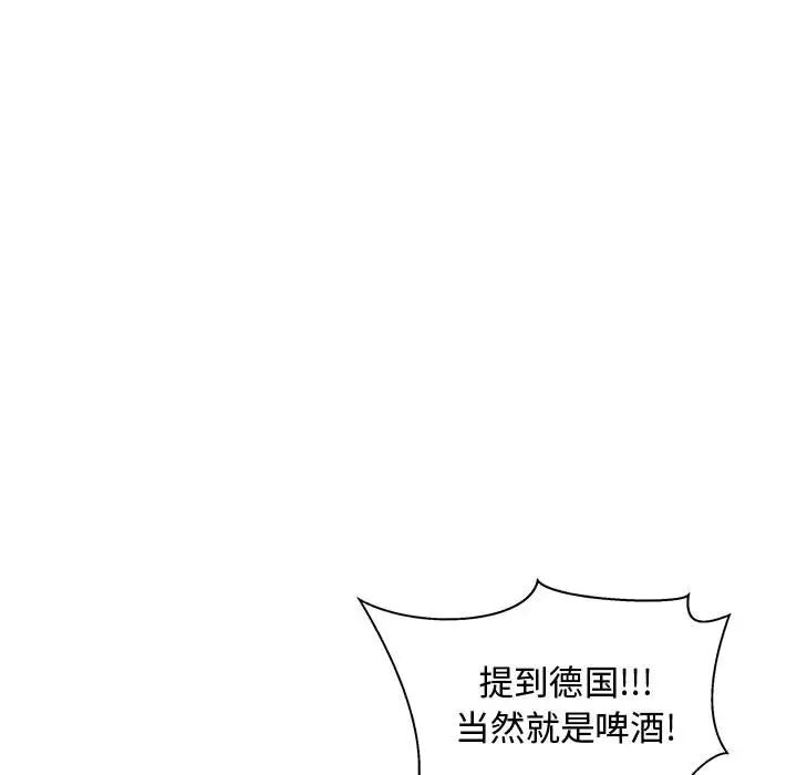 亲爱的你-Liebling！第8话