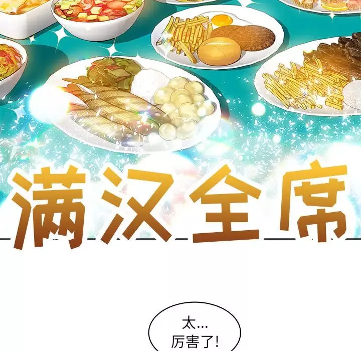 親愛的你-Liebling！第8話