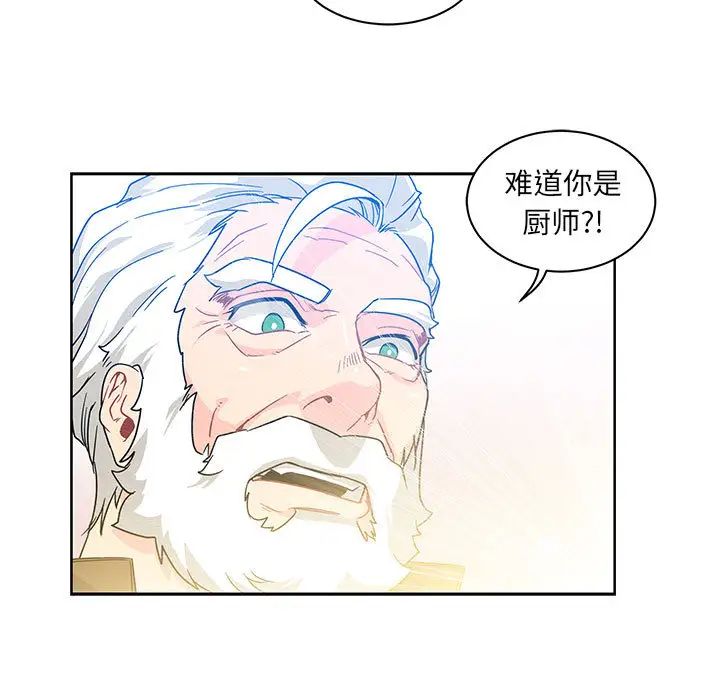 亲爱的你-Liebling！第8话