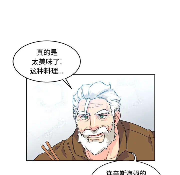 亲爱的你-Liebling!第8话